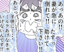 夫婦ゲンカ中に倒れた妻。夫はパニック「助けてください!!」隣では娘の泣き声が聞こえて