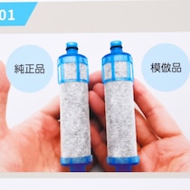 巧妙化する“ニセ浄水カートリッジ”に注意！ LIXILが呼びかける「非正規品にひっかからない方法」と子育て家庭が知るべきリスク