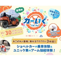 「はたらくくるま」好きな子どもたち必見！体験型一時保育プログラム「カーいく」が関西で初開催