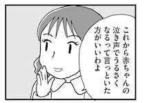 出産で死ぬかと思った。幸せなはずなのに…退院してもみんながうるさい、全然眠れない！