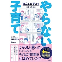 「ゲーム禁止は逆効果!?」6万人のリアルからわかった、“本当はやらなくていい”子育ての新常識