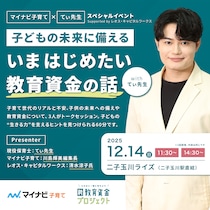 【先着順】てぃ先生登壇! 子どもの"未来"を考えるスペシャルイベント開催