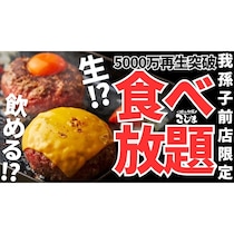 【飲めるハンバーグが食べ放題！】たまらん…5000万回以上再生の黒毛和牛ハンバーグを好きなだけ！平日数量限定で登場【焼肉こじま】
