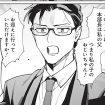 保育園からの呼び出し、パパが上司に放った一言が衝撃！「あなたは私の子のおじいちゃん！なので…」