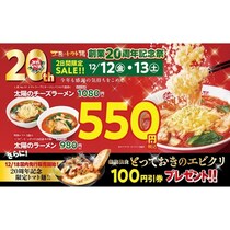 1080円⇒550円！お得すぎ！「太陽のトマト麺」名物ラーメンが550円！【2日間限定】