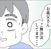 コワモテな義父が電撃訪問！ 妻は入院中なのに、どうして…ギャン泣きする孫を見て一言