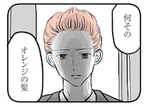 中3の息子が突然オレンジの髪で帰宅！担任「退路を断ったのだと」息子の固い意思とは？