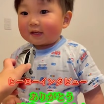 再現力ハンパない！ 1歳児のヒーローインタビューものまねが完璧すぎて爆笑「ありがとうございまーす！」