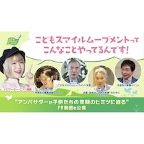 ハラミちゃんがナビゲーター。東京都が「こどもスマイルムーブメント」PR動画を公開