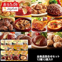 【お得】今だけ半額！ジョイフル「おうちdeジョイフル」がLINEギフト限定で歳末50％OFFセール開催