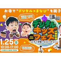 お寺で開催、デジタル寺子屋「デジタルキッズフェス in 西別院」で3Dプリンターやドローン操縦にチャレンジ