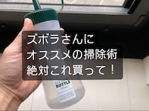 「溜めない」だけで年末が変わる！ ズボラ主婦の100均小掃除アイテム3選