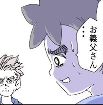 コワモテ義父に謝罪「妻が倒れたのは僕のせい」叱責される…!?