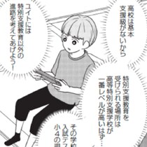 3歳で知的障害診断の息子が中学受験!? 支援級に通う息子の進学先の最適解は？