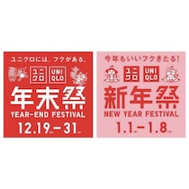 ユニクロ、1月8日までのロングランセールでKIDS＆BABYの「ヒートテック」「パフテック」を大放出