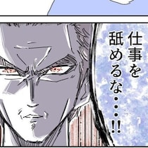 義父が夫に「舐めるな！」と一喝した理由は？ 産後の妻は倒れて入院中……