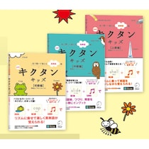 リズムにのれば英単語もつい覚えちゃう♪「キクタン」シリーズのキッズ向け新装版が登場