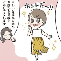 【漫画】二の腕や太もも……産後の体型の悩みはファッションでカバーできる！ 『おしゃれなママっていわれたい！』