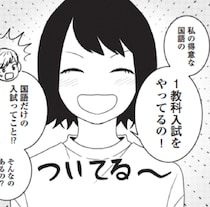 諦めかけた中学受験。それでも「私、ここの学校がいい！」マイペース娘が希望したのは？