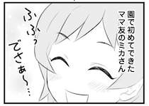 夢のマイホームで新生活がスタート！ しかし、待っていたのは……ママ友地獄!?｜うっとうしい悪口ボスママに制裁を！ #1