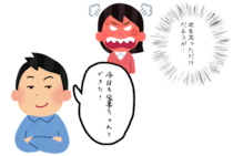腹立つ！たった１つの家事をしてドヤ顔する夫「家事ってほかにもあるんですけど……」