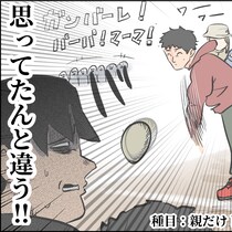 最後の保育参観がまさかの内容！ パパ「思ってたんと違う!!」