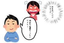 【今日の妖怪退治】ひとつだけ家事をやってドヤ顔する夫「家事ってほかにもあるんですけど……」