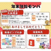 【午年生まれは入園無料】ビンゴにお菓子まき、スタンプラリーや大抽選会！日本モンキーパークで年末年始イベント