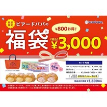 【ビアードパパ】お得な福袋が数量限定で登場！ オリジナルトートバッグに特別割引券と人気シュークリーム5個が入ったセット