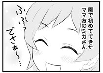 【漫画】夢のマイホームで新生活がスタート！ しかし、待っていたのは……ママ友地獄!?｜うっとうしい悪口ボスママに制裁を！ #1