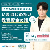 【先着順】てぃ先生登壇! 子どもの"未来"を考えるスペシャルイベント開催