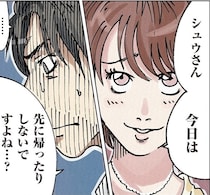 妻に出て行かれた夫に甘い罠「今日は帰りませんよね？」夫の手を握ってきて…!?