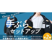 ポケットは正義、でもシルエットも妥協しない。13ポケットで“手ぶら通勤”を叶えるスーツ第2弾が登場