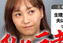 藤本美貴さん激怒！ 産後の妻を嘲笑した夫のありえない暴言「普通の喧嘩じゃない。100%旦那が悪い」