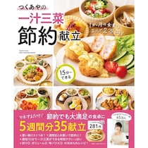 物価高の救世主！「米ピンチ救済献立」も掲載の「2人で食費月2万円」を叶える節約レシピ本がスゴイ