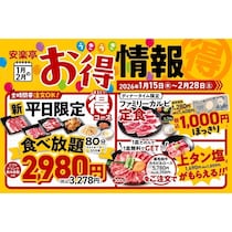 【上タン塩が無料でもらえる！】お得な食べ放題コースに1000円のカルビ定食も！お得に焼肉を楽しめるプランが登場