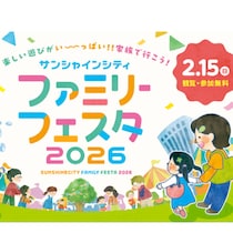お金かからないのに充実度MAX！遊びと学びで子どもの好奇心を刺激【参加無料】の親子フェスタが池袋に登場