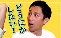 徳井義実さんとSHELLYさんが大人男女の肉体関係を大激論「走り出したら『完全レス』という終着駅まで止まらへんのよ」