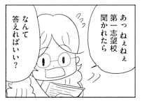 あの難関女子校に娘が⁉ ボリュームゾーンの偏差値と思っていたのに…想定外のうれしい誤算