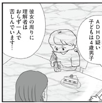夫の謎行動に振り回され、周りにも理解されず孤独だった妻の物語｜もしかして、うちの夫はADHD？
