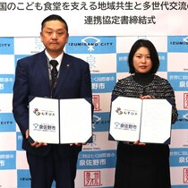 泉佐野市とむすびえが連携協定。こども食堂を通じた地域共生と多世代の交流を推進