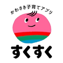 妊娠・子育て中の手続きがスマホで簡単に！川崎市公式子育てアプリがリニューアル