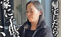 小森純さん、子どもの留守番事情明かす「玄関にキッズケータイとお手紙」「ものすごい心配でしょうがなかった」