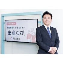 「初めはたった3％の回収率だった」日本全国の出産施設情報が検索できる厚労省の『出産なび』が誕生するまでのストーリー