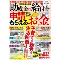 知らないと損！あらゆる「もらえるお金」を網羅した1冊が登場。出産育児に介護、住まい、老後まで