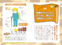 「学校帰りに大地震がきたら？」「台風の避難に長靴はNG？」大人が教えられない“生存術”を子供に。累計15万部のサバイバル防災事典