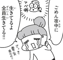 「生きてるよ！全員生きてる!!」3月13日、真夜中に突如灯った明かり。涙が止まらない…