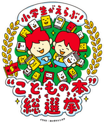 小学生6万人が選んだ「本当に面白い本」ベスト10！3位パンどろぼう、2位りんご…強豪を抑えて1位に輝いた“最強の本”は？