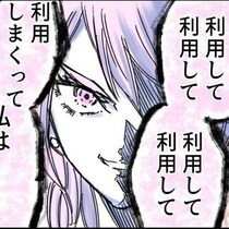 夫が後輩女子の罠にハメられた！「あんたを利用して利用しまくって私は幸せになる」