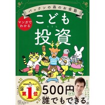 投資は「時間」が最強の味方！パックン流・親子で学ぶお金の塾。2027年「こどもNISA」導入前に知りたい複利の力と投資のキホン